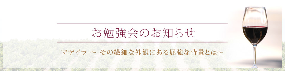 もっと気軽に。もっとリーズナブルに。おいしいワインが飲めるお店。ワインと南欧漁港料理のお店【ぶどうヶ丘】です。